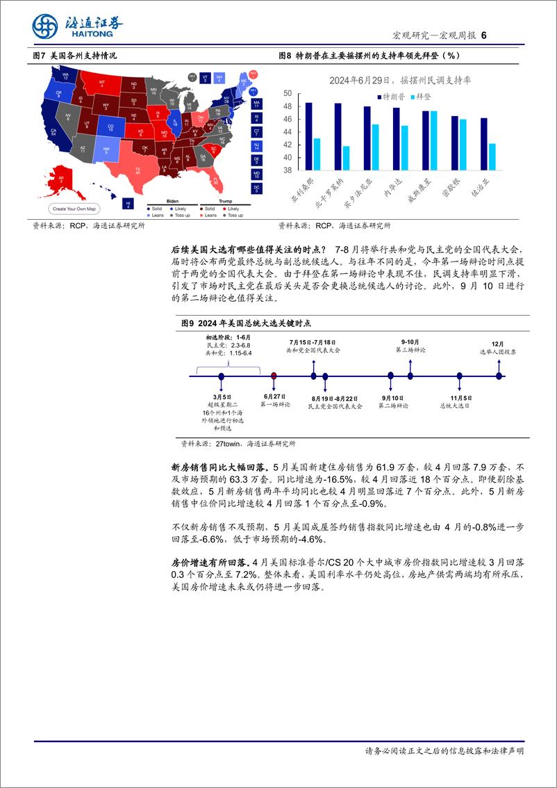 《海外经济政策跟踪：日元为何持续贬值？-240630-海通证券-11页》 - 第6页预览图