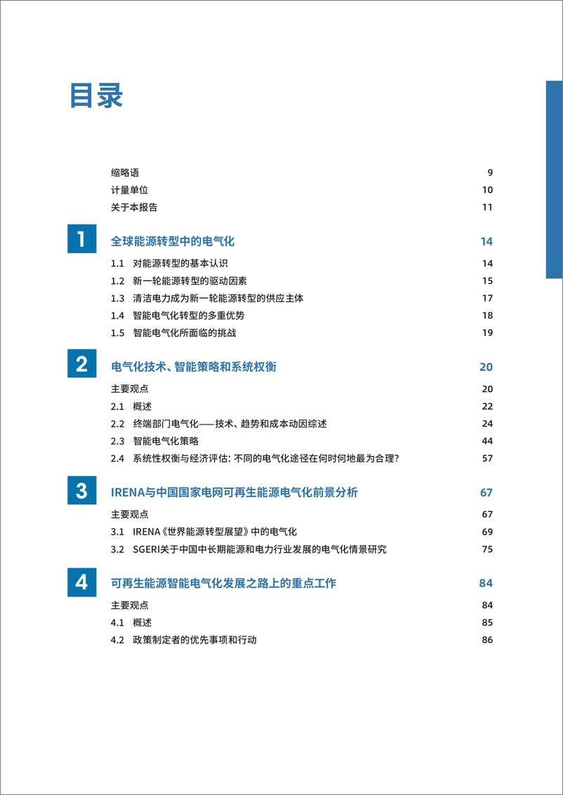 《可再生能源智能电气化-推动能源服务转型报告-国际可再生能源署》 - 第3页预览图