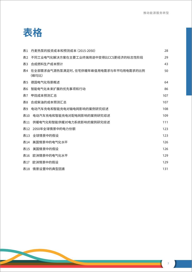 《可再生能源智能电气化-推动能源服务转型报告-国际可再生能源署》 - 第7页预览图