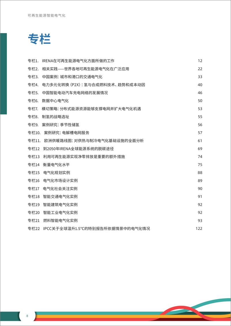 《可再生能源智能电气化-推动能源服务转型报告-国际可再生能源署》 - 第8页预览图