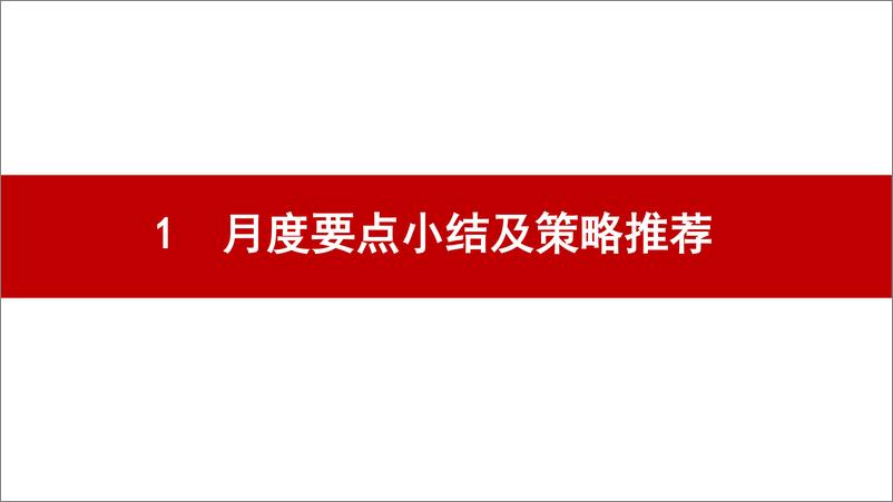 《铁矿石月报：控产与稳经济此消彼长-20230901-五矿期货-35页》 - 第4页预览图