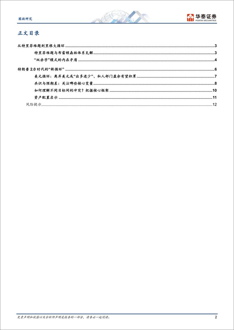 《固收专题研究：从美元循环视角看特朗普2.0-241125-华泰证券-15页》 - 第2页预览图