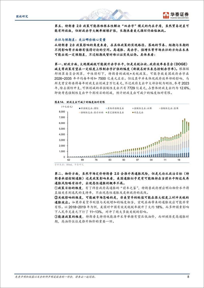 《固收专题研究：从美元循环视角看特朗普2.0-241125-华泰证券-15页》 - 第8页预览图