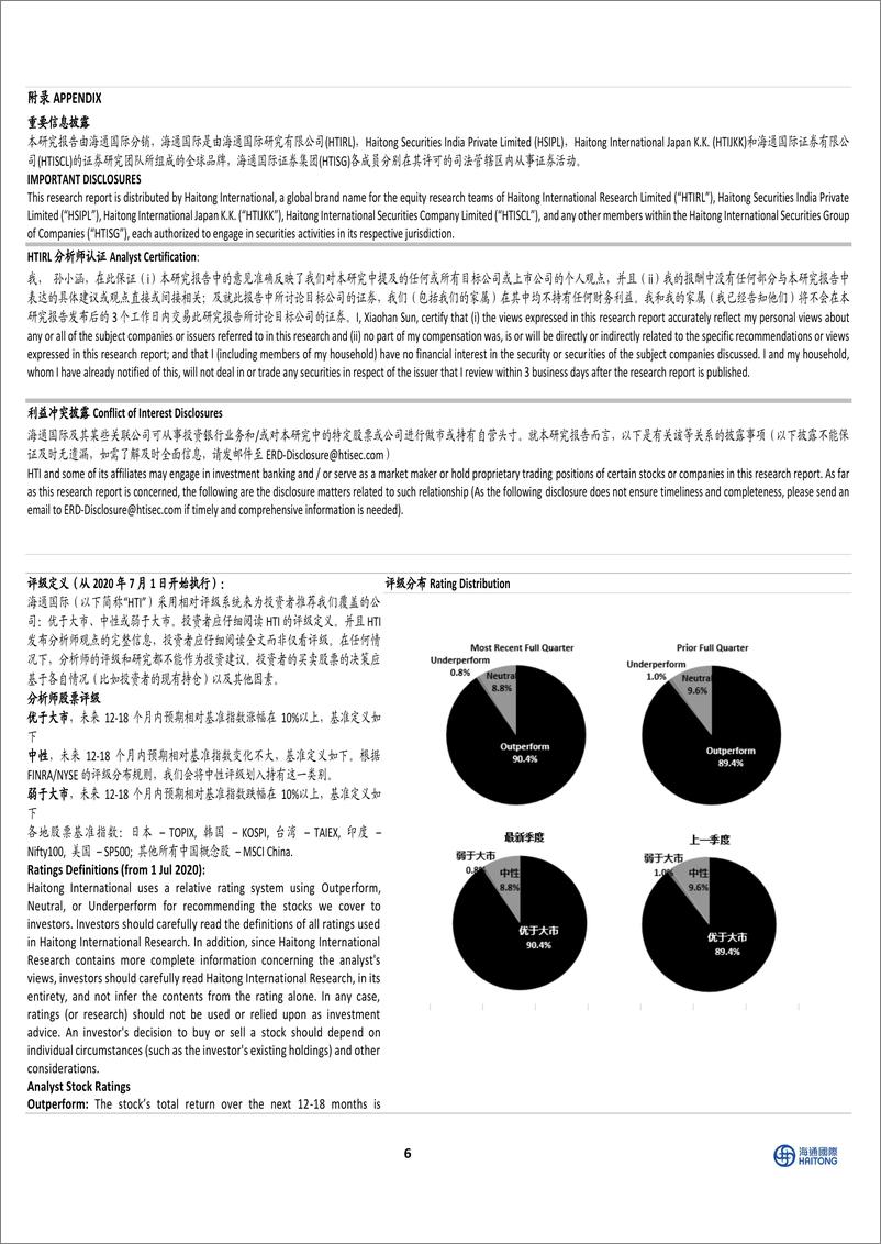 《永冠新材(603681)2024Q1扣非后净利润同比扭亏，布局特种胶带实现国产替代-240507-海通国际-12页》 - 第6页预览图