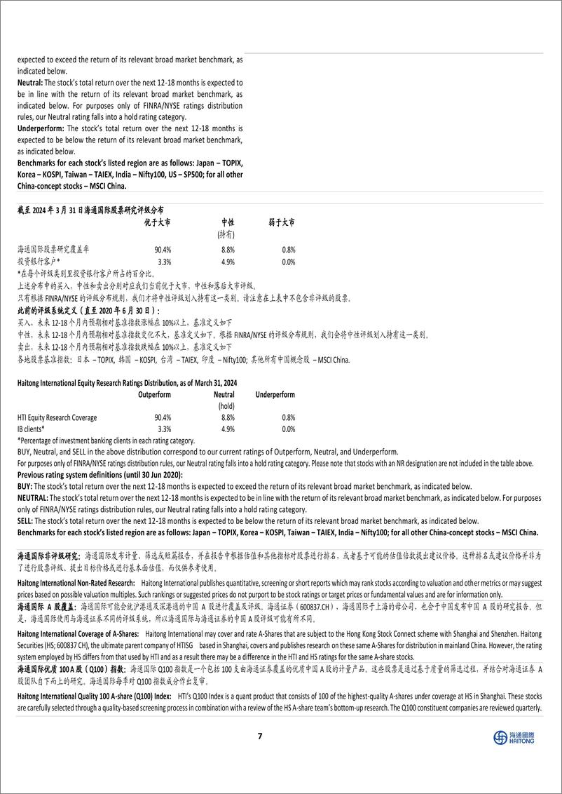 《永冠新材(603681)2024Q1扣非后净利润同比扭亏，布局特种胶带实现国产替代-240507-海通国际-12页》 - 第7页预览图