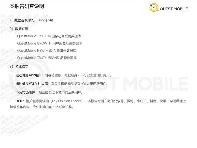 《2022运动健身消费洞察报告-QuestMobile-2022.6.28-36页》 - 第3页预览图