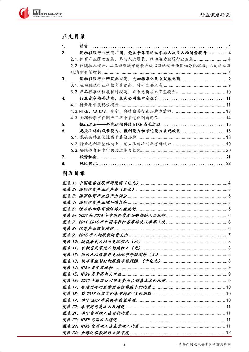 《纺织服装行业：健身潮和消费升级推动国内运动鞋服行业持续向好-20190312-国联证券-24页》 - 第3页预览图