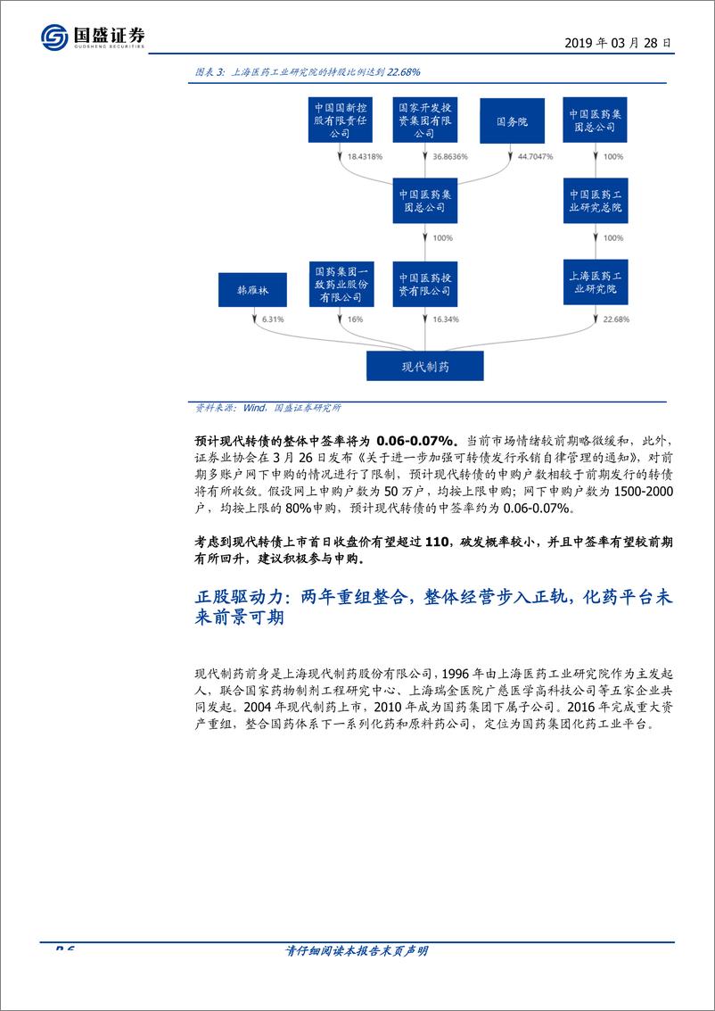 《固定收益点评：AAA级转债，现代转债打新机会值得关注-20190328-国盛证券-10页》 - 第7页预览图