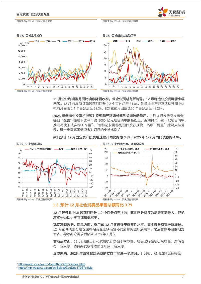 《固收数据预测专题：12月宏观数据初探-250106-天风证券-17页》 - 第7页预览图