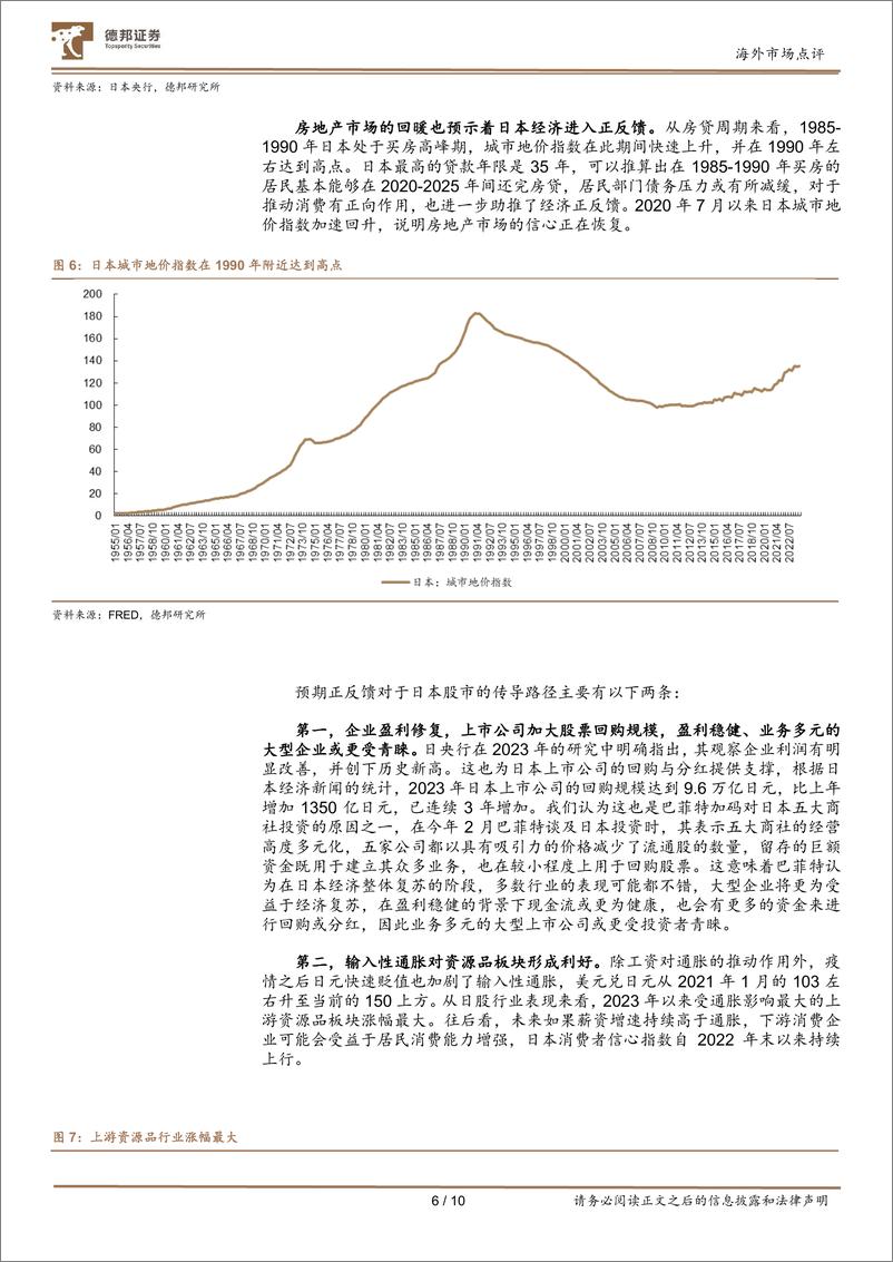 《精卫填“海”系列(五)：日股强于过往的“秘密”-240402-德邦证券-10页》 - 第7页预览图