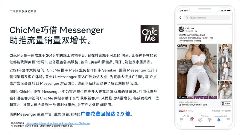 《Messenger广告成效衡量指导手册-23页》 - 第8页预览图