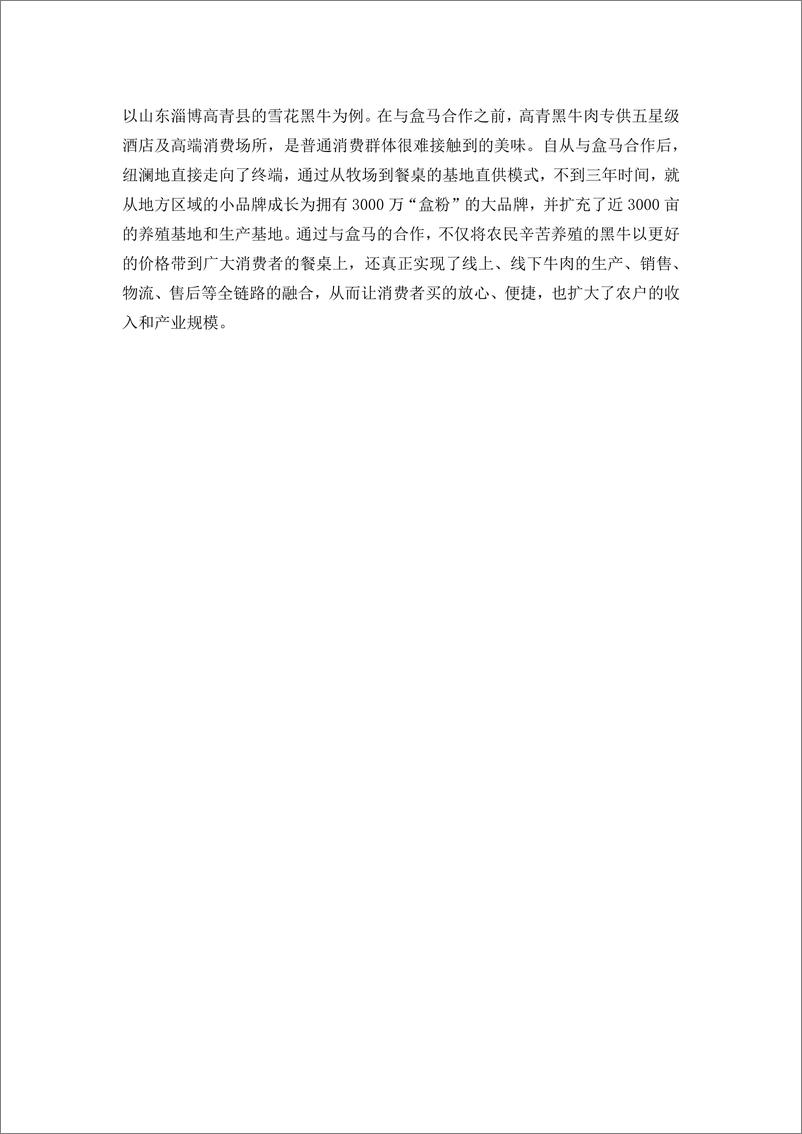 《中国人民大学-阿里巴巴服务新消费平台带动就业机会测算研究报告-2019.11-14页》 - 第8页预览图