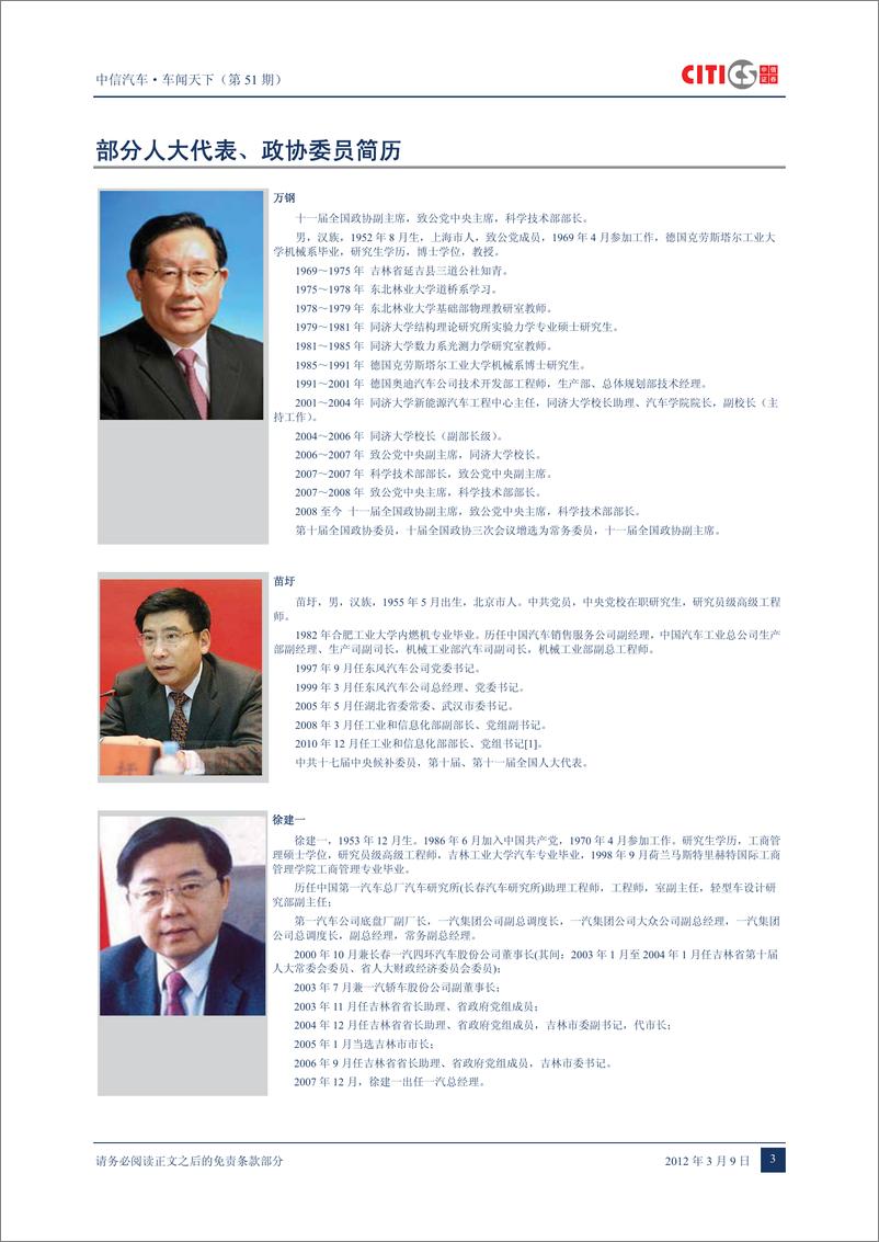 《（汽车）中信证券-车闻天下第51期-2012“两会”的汽车面孔与提案》 - 第5页预览图