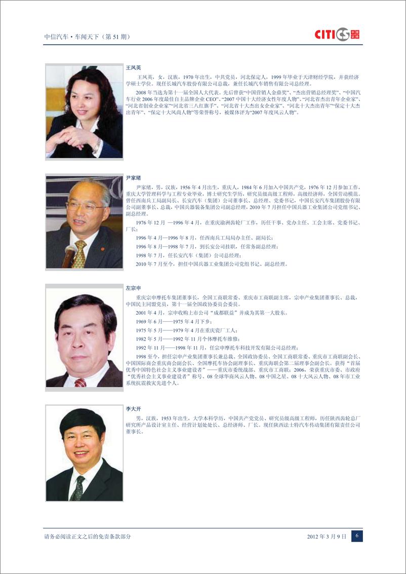 《（汽车）中信证券-车闻天下第51期-2012“两会”的汽车面孔与提案》 - 第8页预览图
