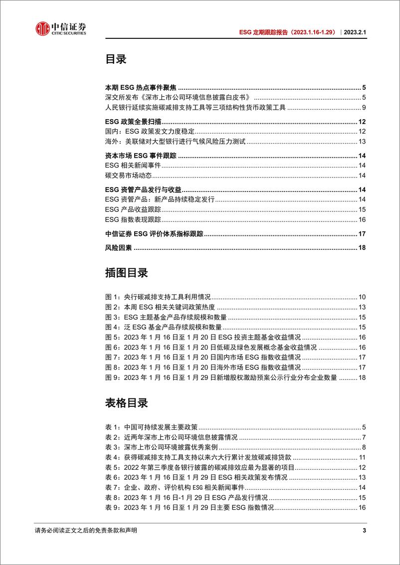 ESG定期跟踪报告：深交所发布《深市上市公司环境信息披露白皮书》，人民银行延续实施碳减排支持工具-20230201-中信证券-21页 - 第4页预览图