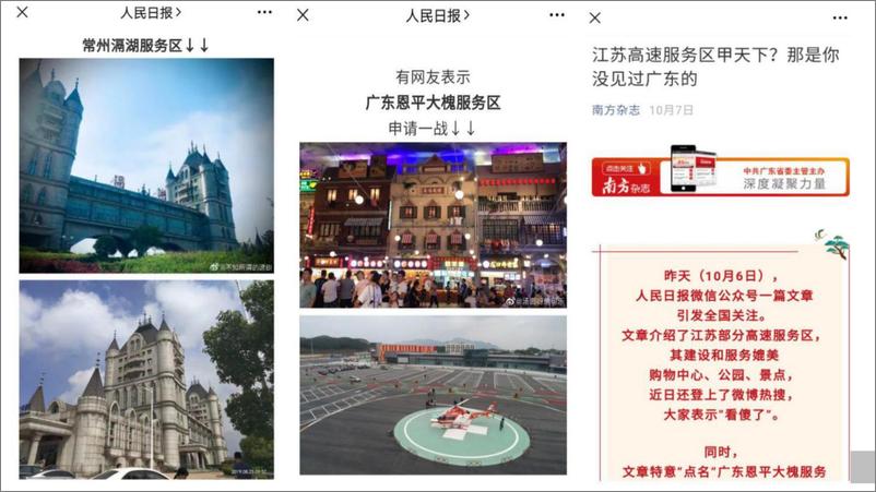 《服务区数字化应用方案》 - 第4页预览图