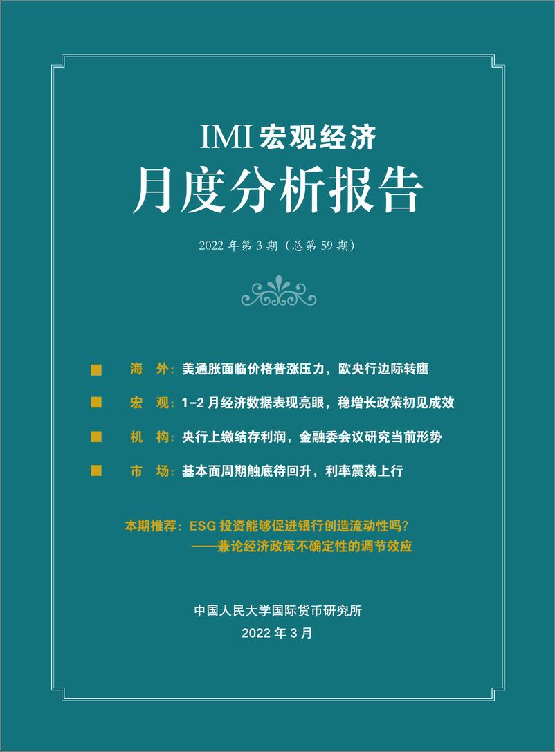 《国际货币网-IMI宏观经济月度分析报告（第五十九期）-41页》 - 第3页预览图