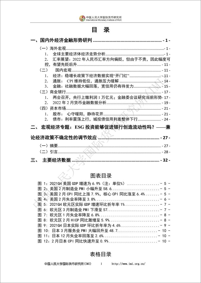 《国际货币网-IMI宏观经济月度分析报告（第五十九期）-41页》 - 第5页预览图