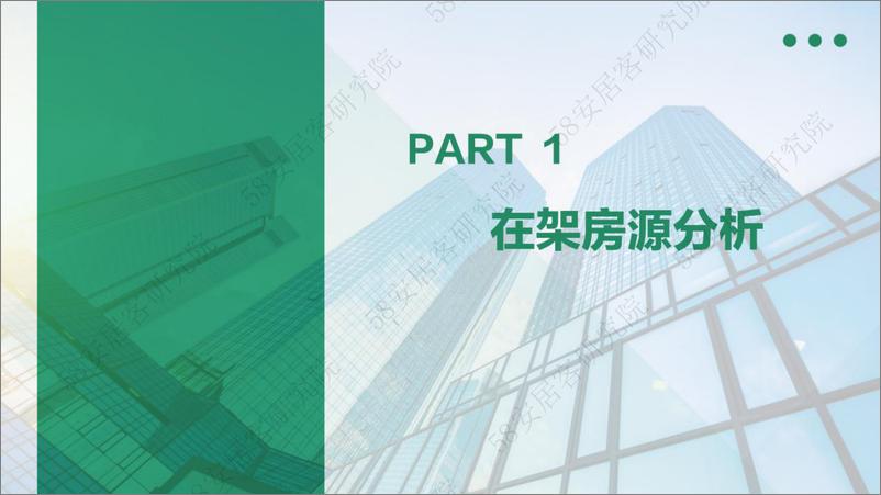 《58安居客研究院-2023年6月一线城市二手房市场月报-2023-31页》 - 第4页预览图