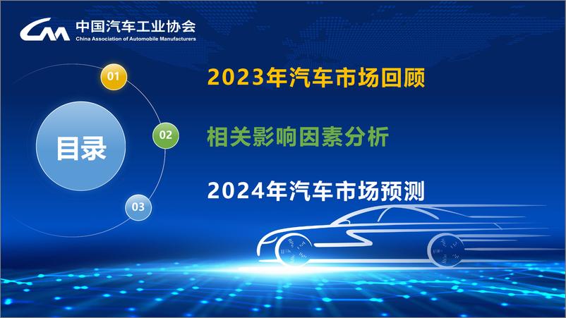 《2024中国汽车市场发展预测报告-26页》 - 第2页预览图