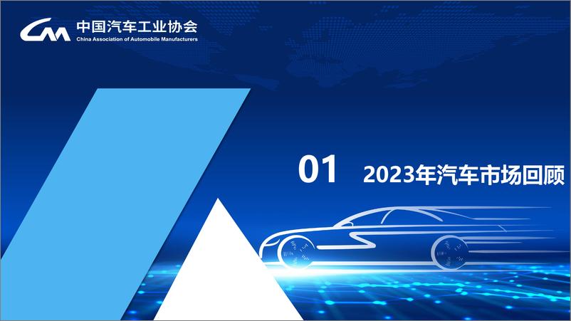 《2024中国汽车市场发展预测报告-26页》 - 第3页预览图