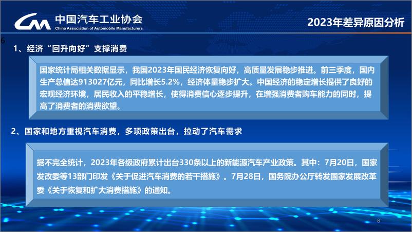 《2024中国汽车市场发展预测报告-26页》 - 第8页预览图