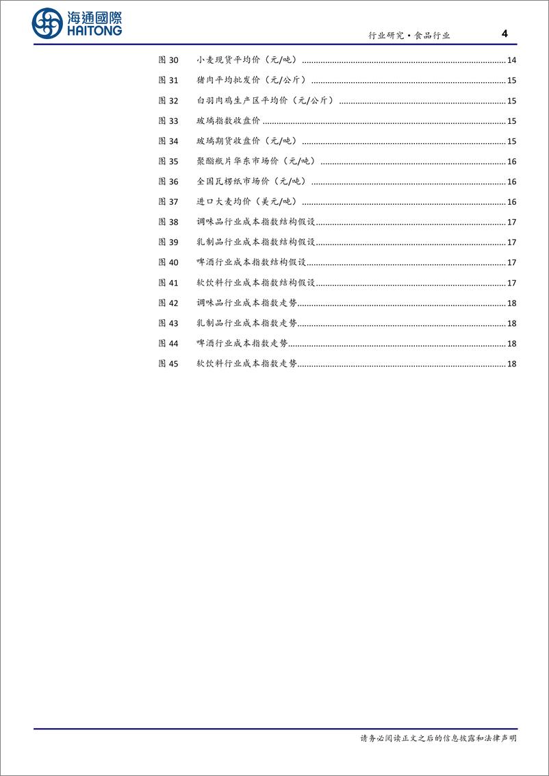 《食品行业：清明假期国内旅游出游人次较19年同比增长11.5%25-240409-海通国际-27页》 - 第4页预览图