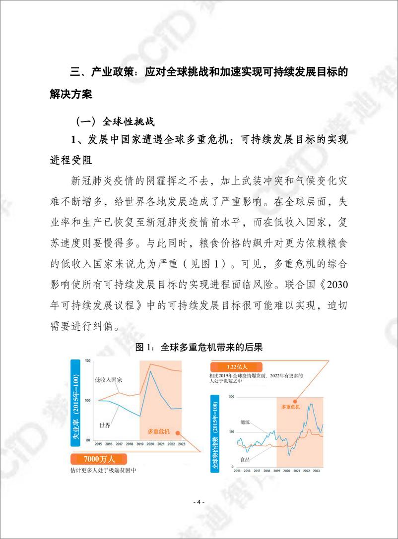 《赛迪译丛2024年第8期（总第634期）：2024年工业发展报告-加水印》 - 第4页预览图