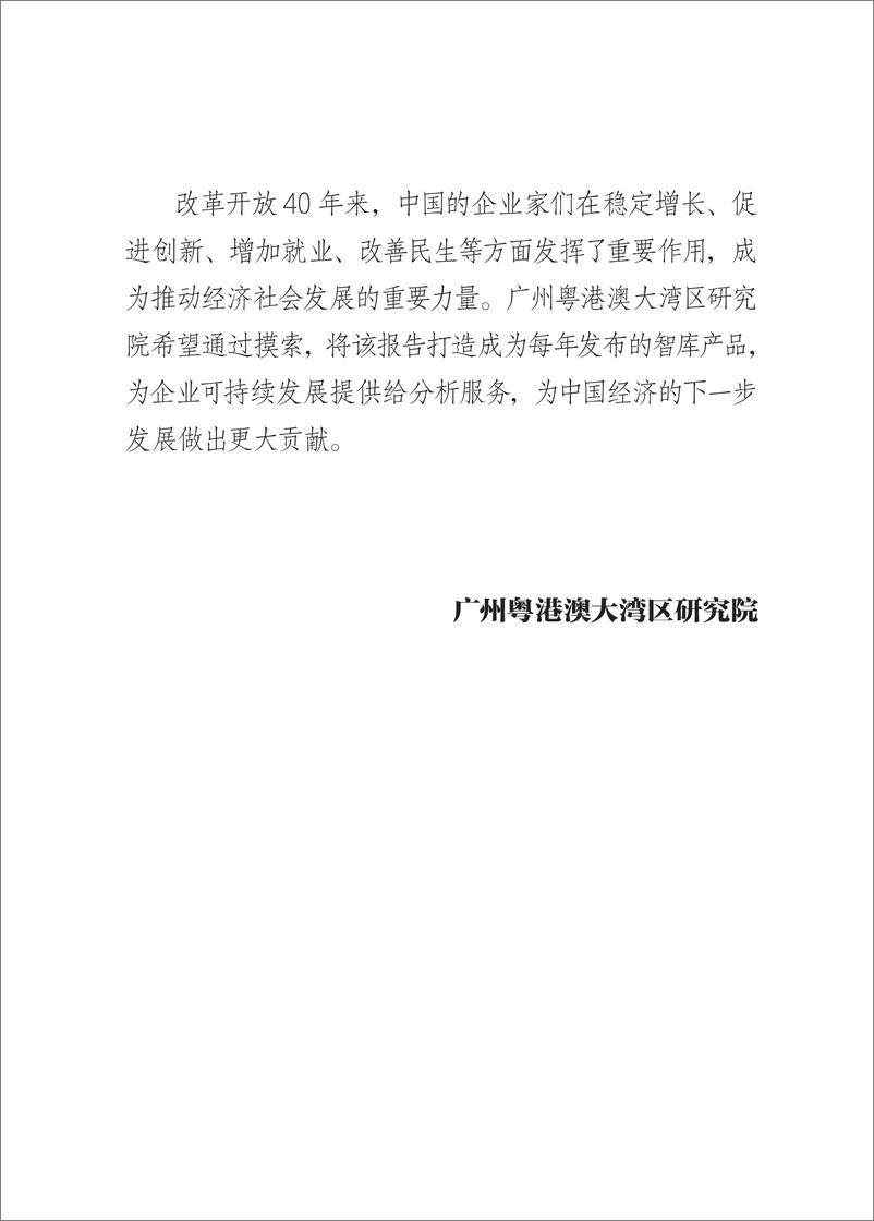 《2022年国际局势与中国政经形势-樊纲x郑永年-202203》 - 第5页预览图