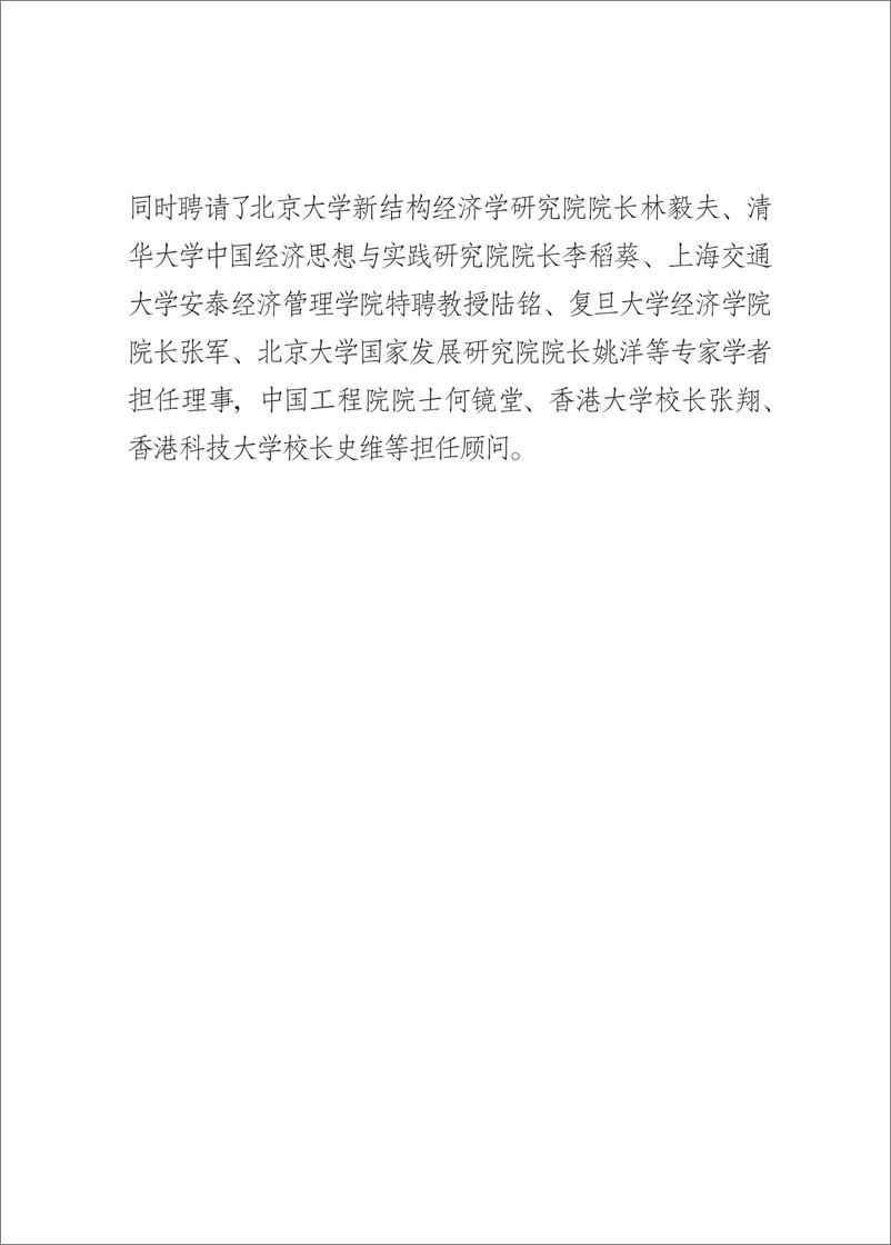 《2022年国际局势与中国政经形势-樊纲x郑永年-202203》 - 第7页预览图