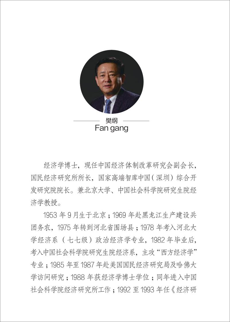 《2022年国际局势与中国政经形势-樊纲x郑永年-202203》 - 第8页预览图