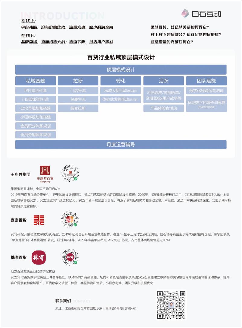 《中国百货商业协会_2023中国零售业技术服务商名录》 - 第4页预览图