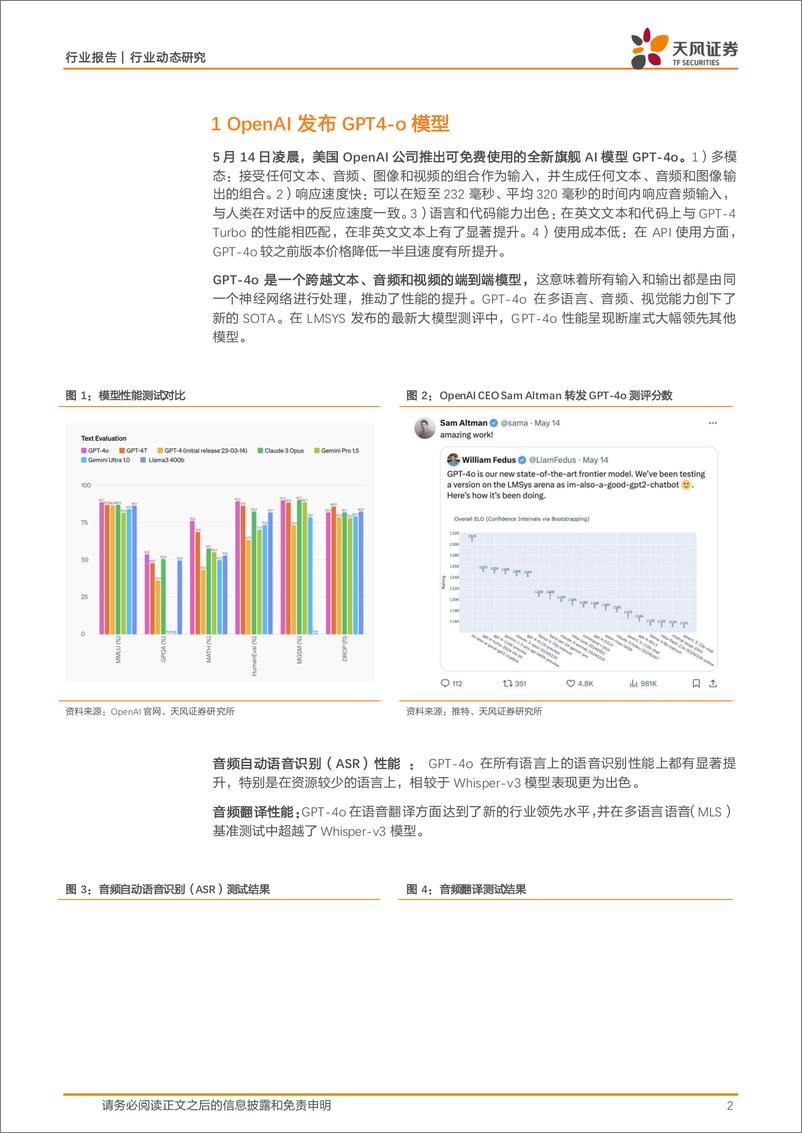 《AI行业动态更新：OpenAI推出GPT-4o，谷歌I／O开发者大会发布多款AI产品-240522-天风证券-10页》 - 第2页预览图