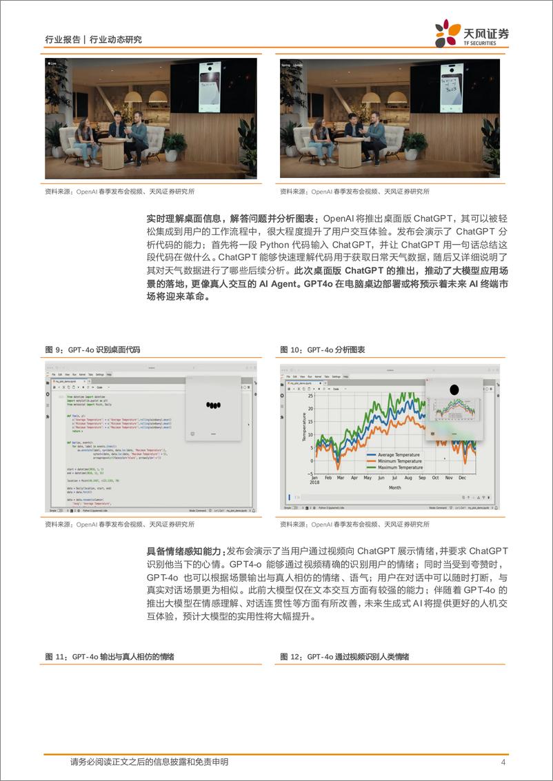 《AI行业动态更新：OpenAI推出GPT-4o，谷歌I／O开发者大会发布多款AI产品-240522-天风证券-10页》 - 第4页预览图