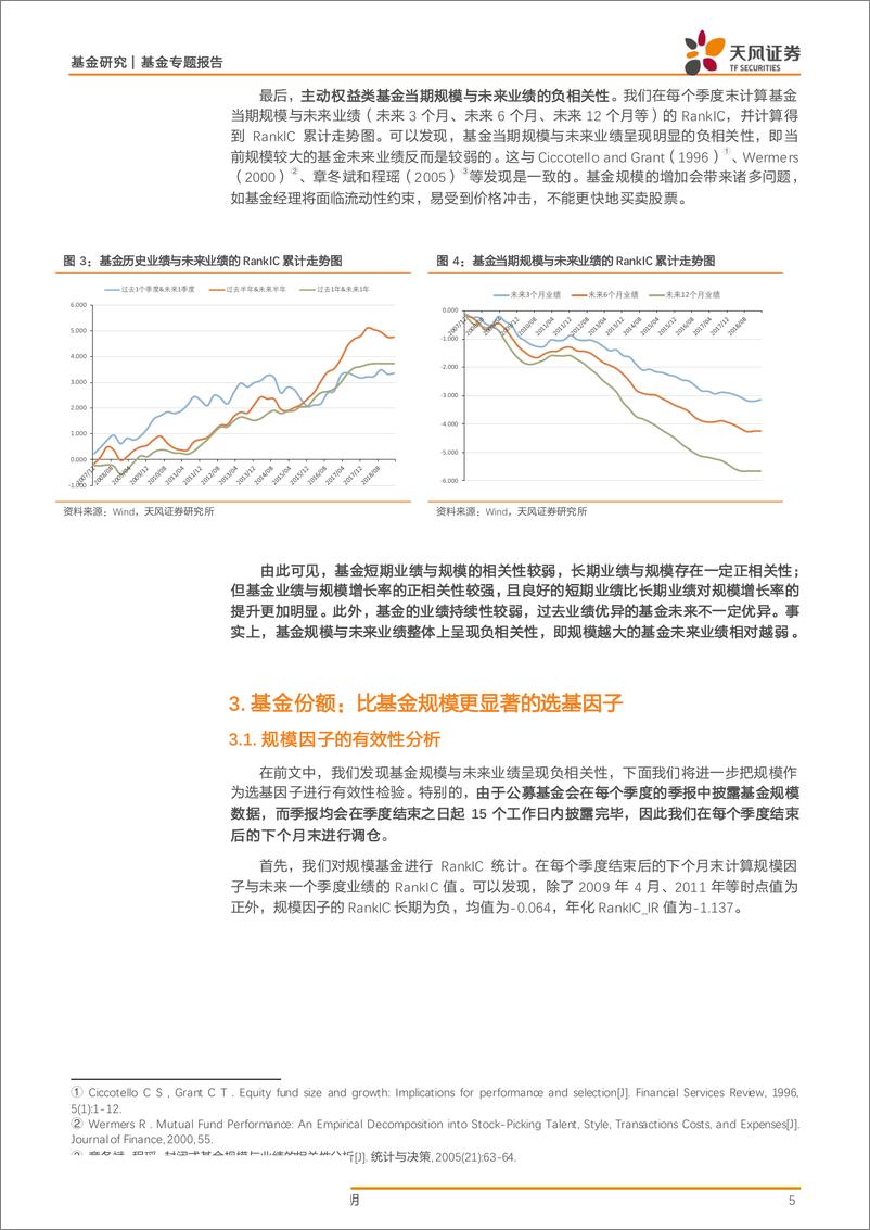 《基金专题报告：规模因子在FOF组合构建中的应用-20190611-天风证券-20页》 - 第6页预览图