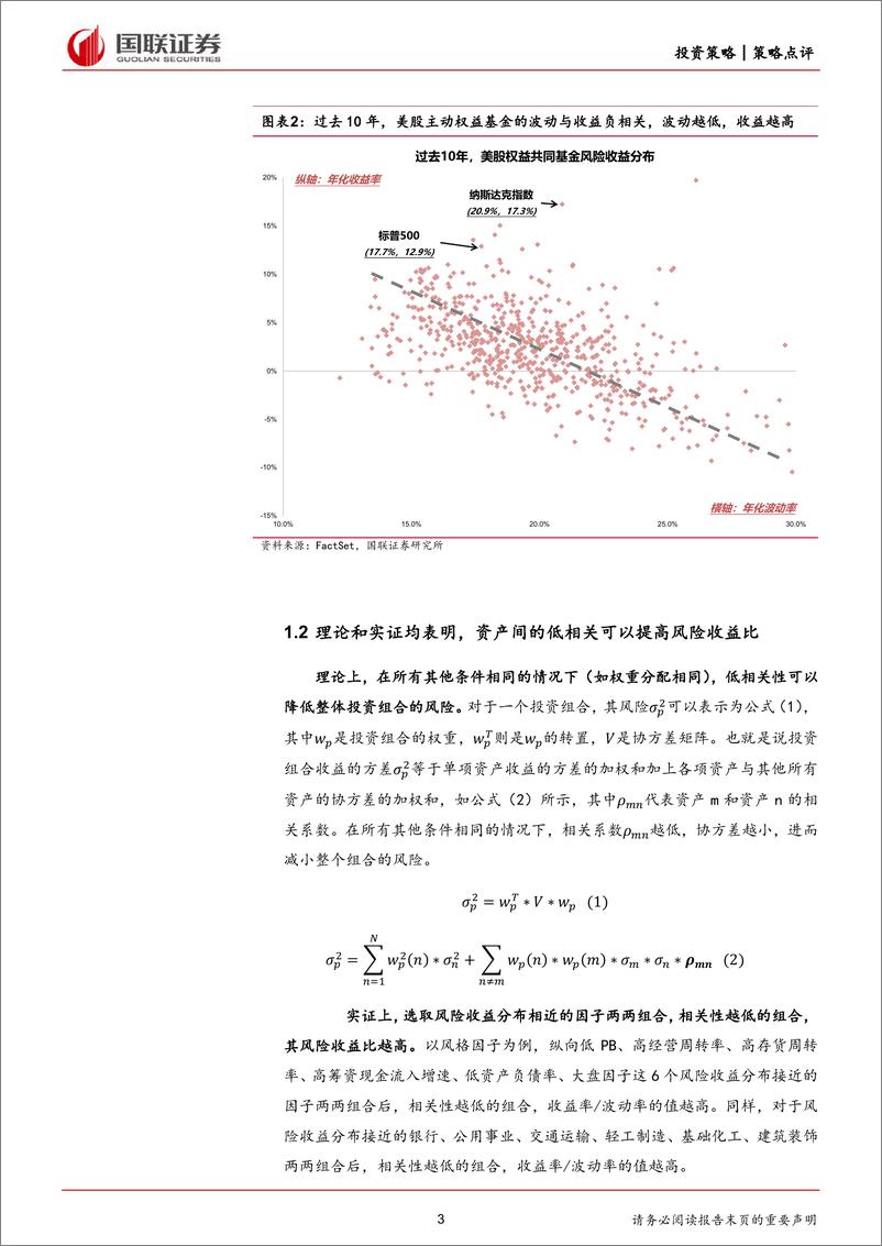 《策略点评：低相关性，对主动投资有什么用？-240619-国联证券-19页》 - 第3页预览图