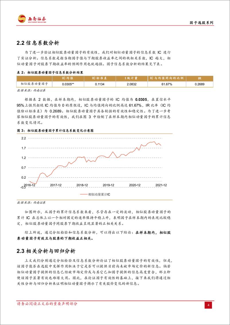 《金融工程专题报告：基于相似股票历史收益的选股因子研究-20220512-西南证券-21页》 - 第8页预览图