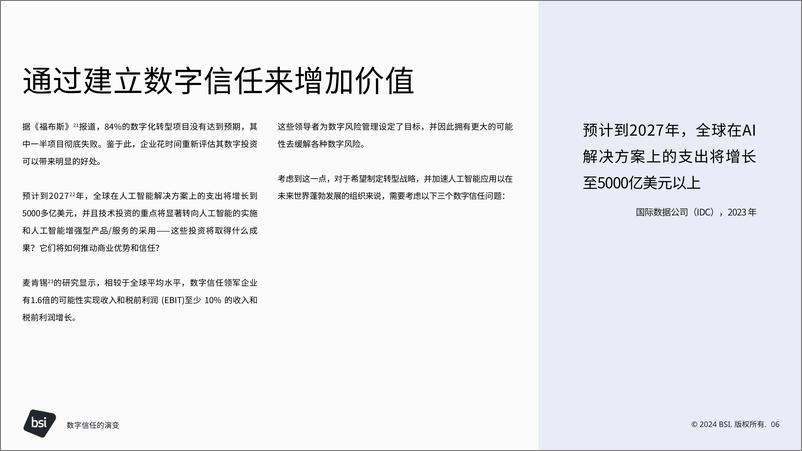 《2024数字信任的演变-加速人工智能时代的机遇报告-11页》 - 第7页预览图