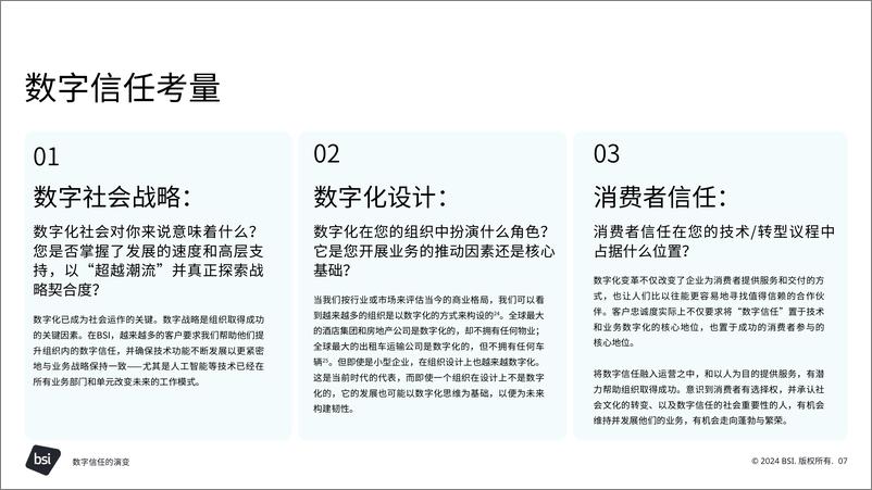 《2024数字信任的演变-加速人工智能时代的机遇报告-11页》 - 第8页预览图