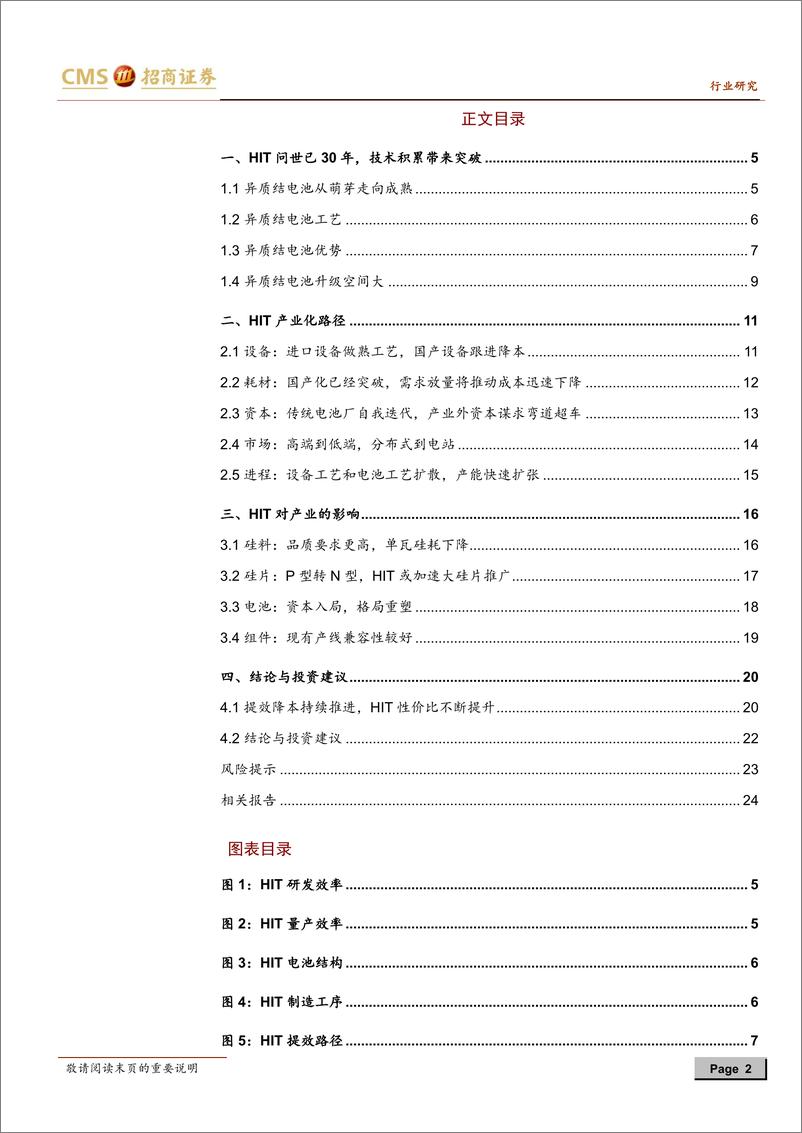 《新能源行业光伏系列报告之（二十九）：HIT不断得到认可，产业化进程或加速-20200104-招商证券-25页》 - 第3页预览图