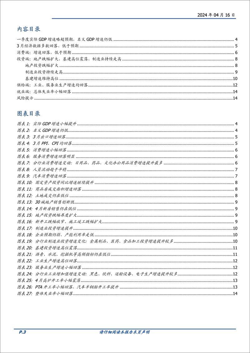 《宏观点评：一季度GDP超预期，带来哪些新变化？-240416-国盛证券-15页》 - 第3页预览图