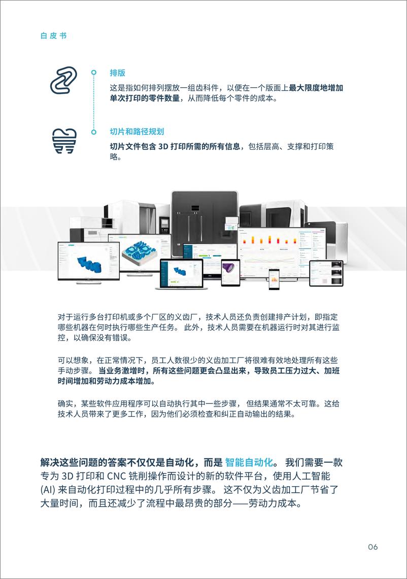 《2023-10-29-2023人工智能与义齿制造自动化白皮书-堃腾》 - 第7页预览图