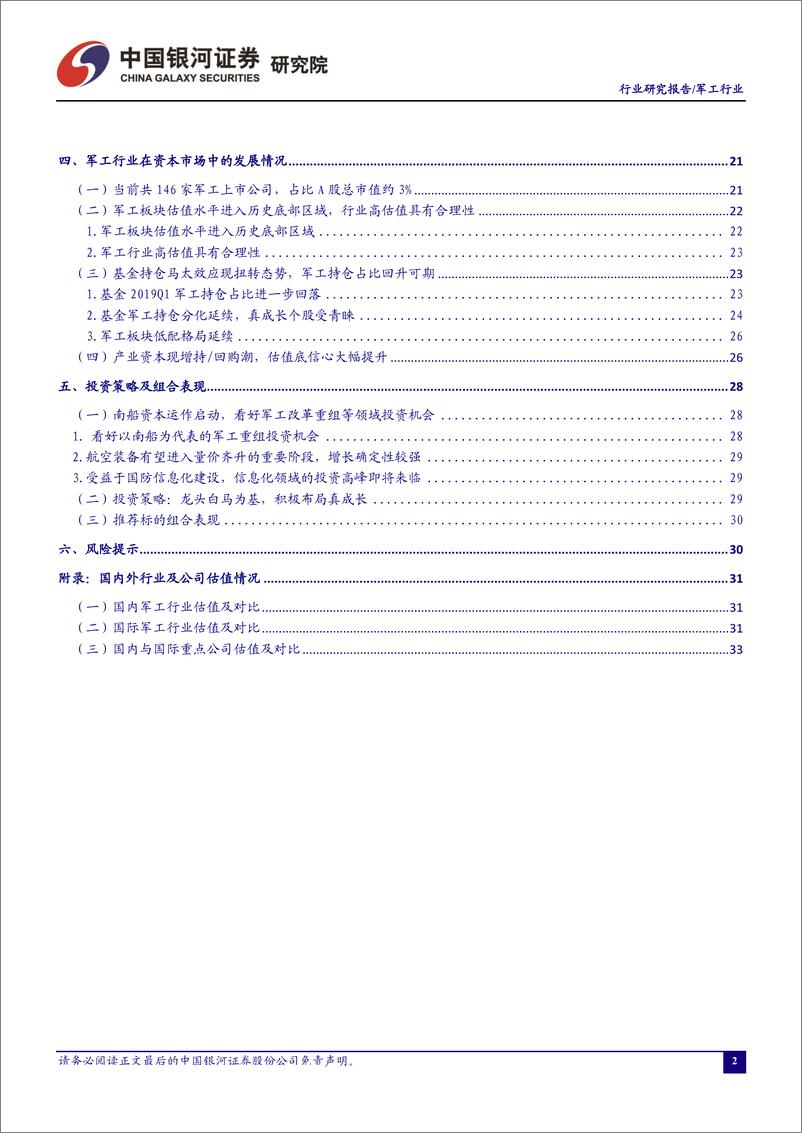 《军工行业4月行业动态报告：改革+成长并举，军工行业迎发展良机-20190429-银河证券-39页》 - 第4页预览图