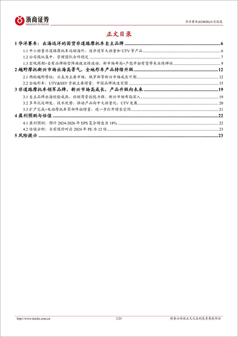 《浙商证券-华洋赛车深度报告_中华赛车_出海远洋》 - 第3页预览图