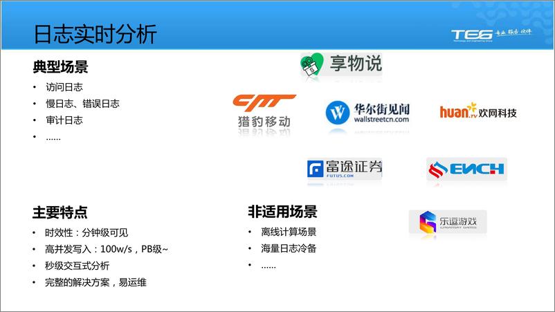 《Elasticsearch在腾讯的大规模实践-深圳站-姜国强》 - 第5页预览图