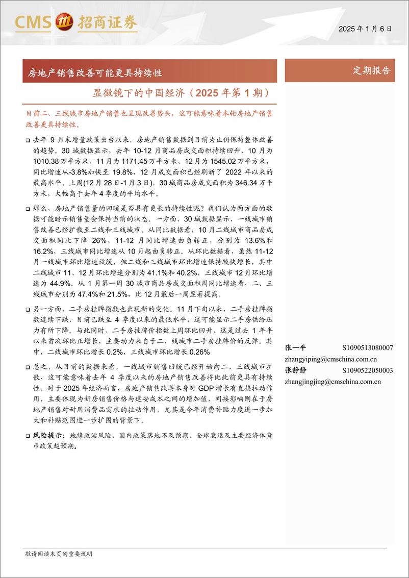 《显微镜下的中国经济(2025年第1期)：房地产销售改善可能更具持续性-250106.-招商证券-38页pdf》 - 第1页预览图