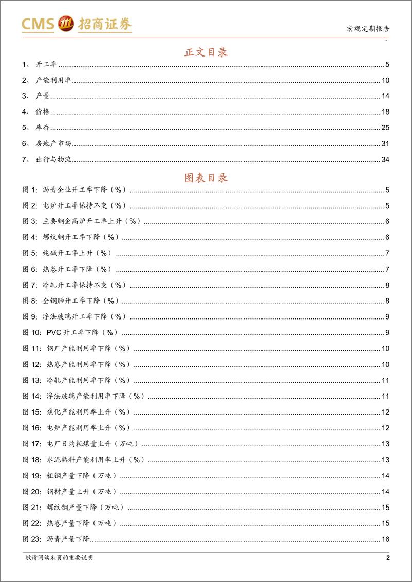 《显微镜下的中国经济(2025年第1期)：房地产销售改善可能更具持续性-250106.-招商证券-38页pdf》 - 第2页预览图