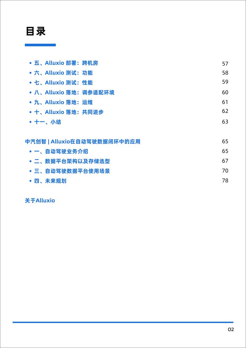 《Alluxio助力AI模型训练加速宝典＋2.0实战篇-80页》 - 第3页预览图