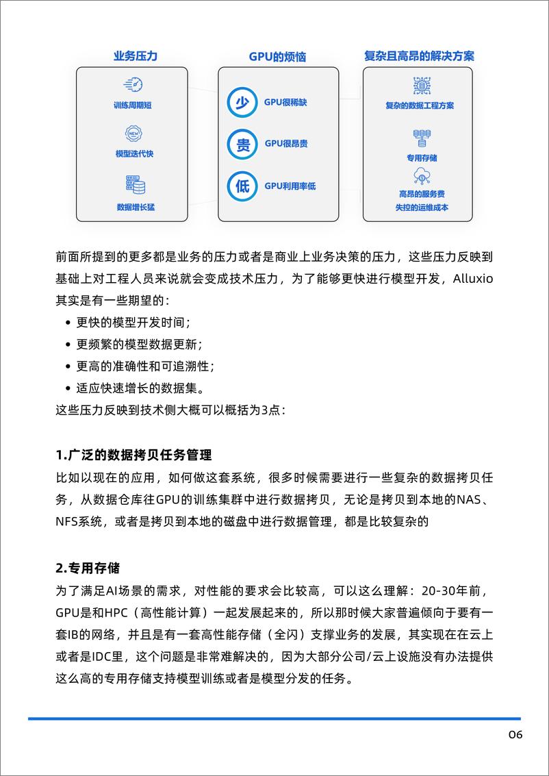 《Alluxio助力AI模型训练加速宝典＋2.0实战篇-80页》 - 第7页预览图