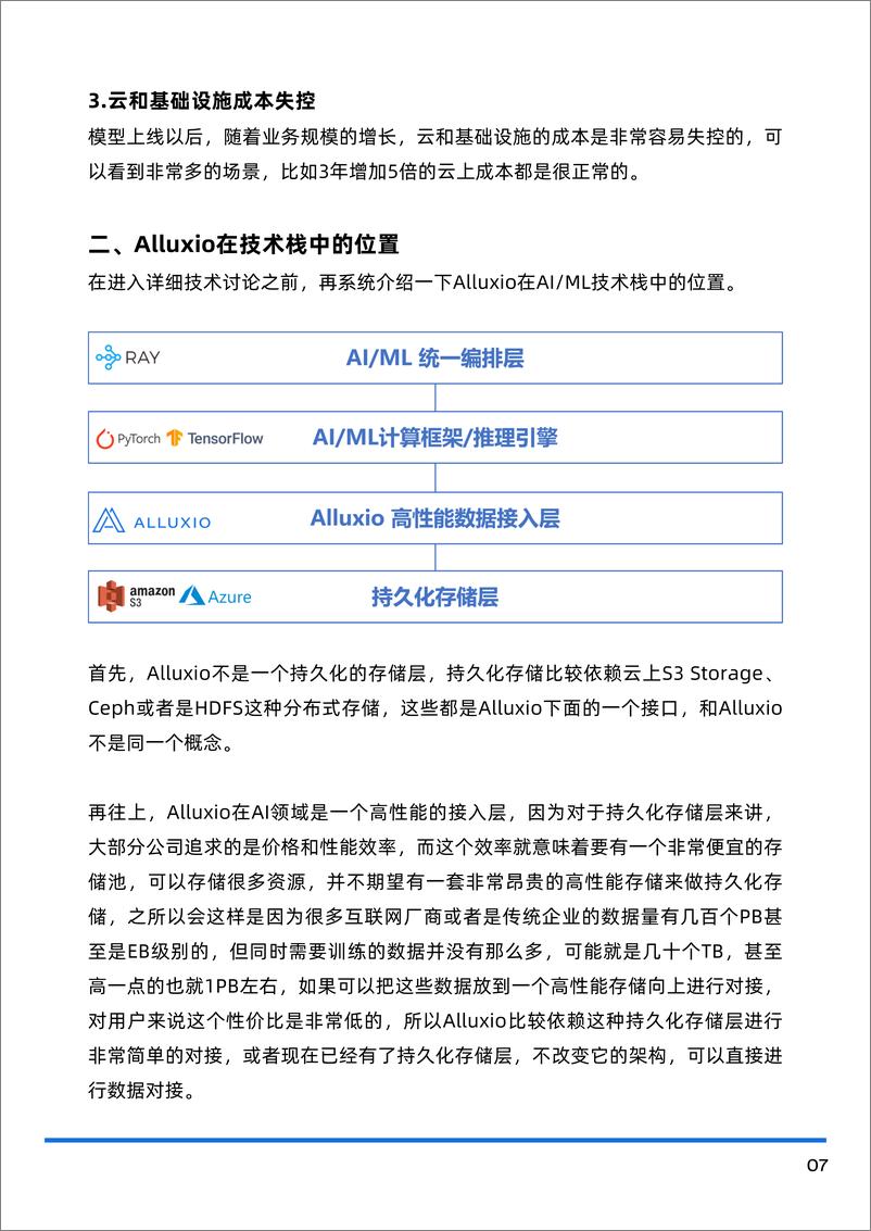 《Alluxio助力AI模型训练加速宝典＋2.0实战篇-80页》 - 第8页预览图